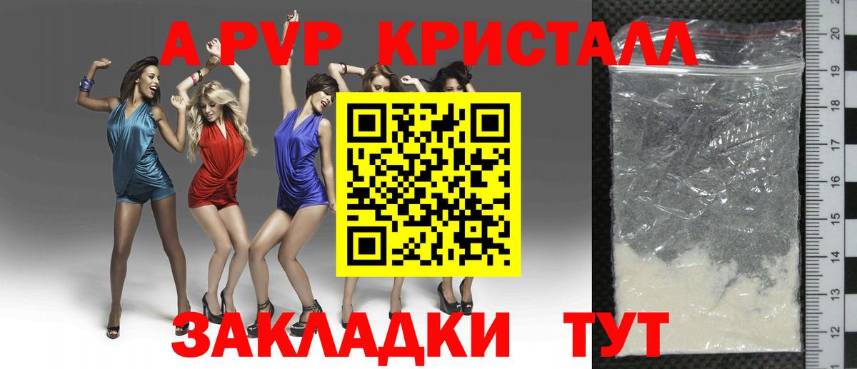 APVP  цены наркотик  Александров  А ПВП кристаллы  А ПВП СК  Вход с VPN 