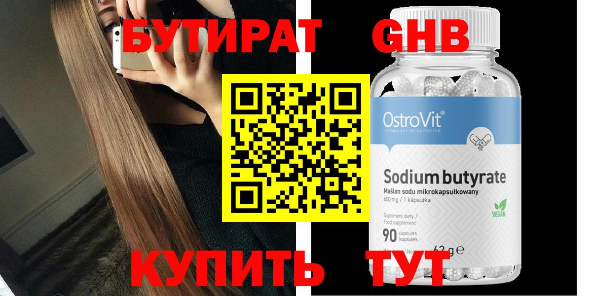 Александров  Бутират оксибутират  Вход с VPN 