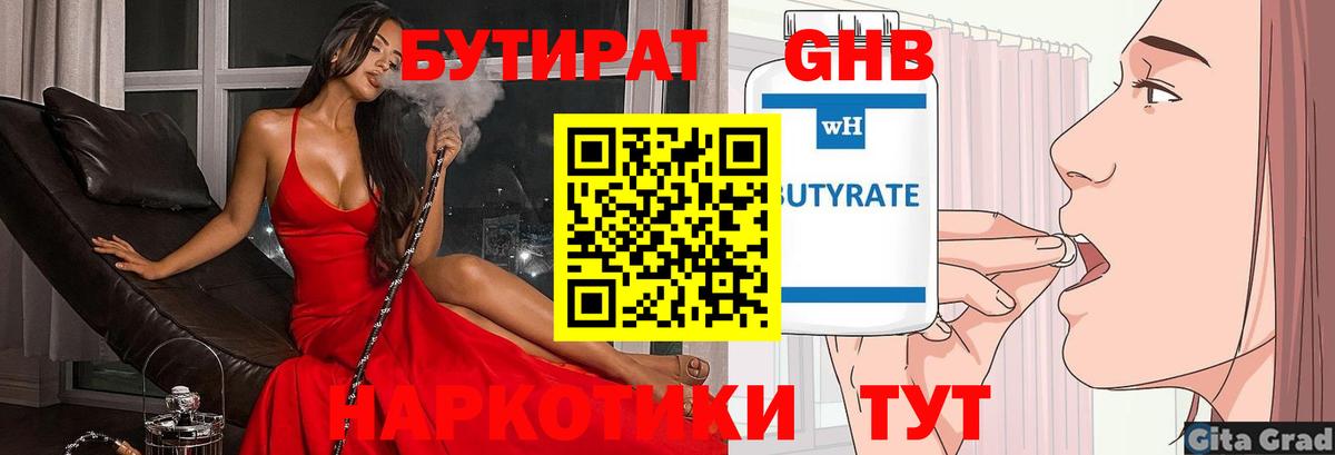 БУТИРАТ жидкий экстази Александров