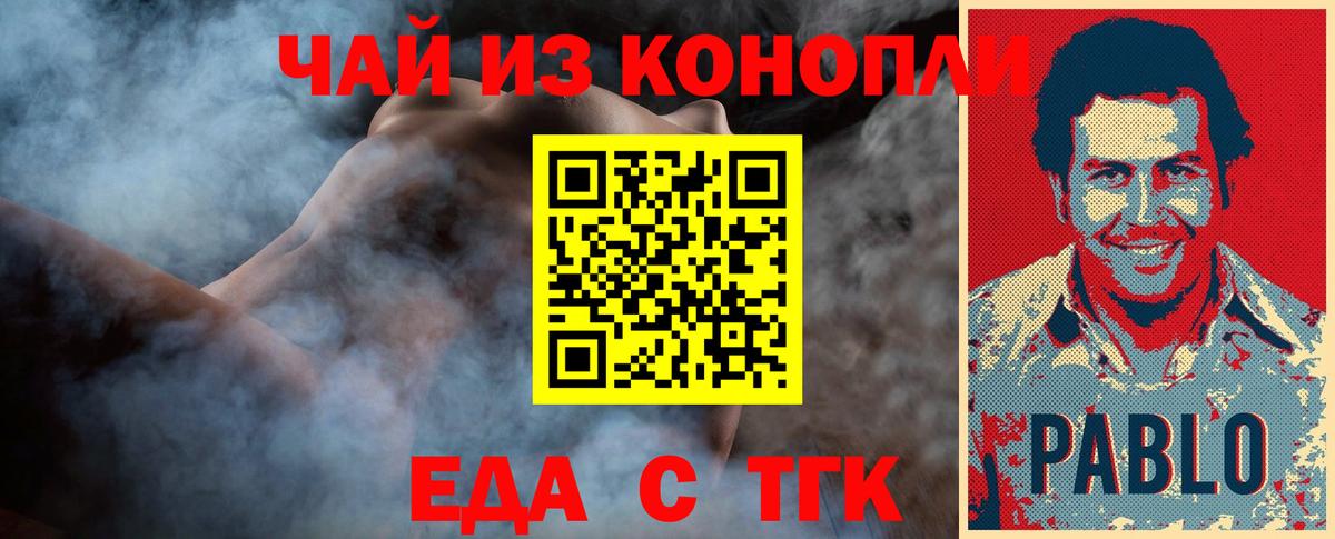 Еда ТГК марихуана  Вход с VPN  Александров 