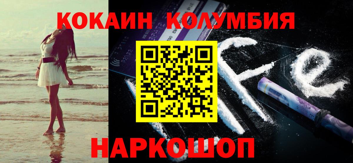 COCAIN Колумбийский Александров