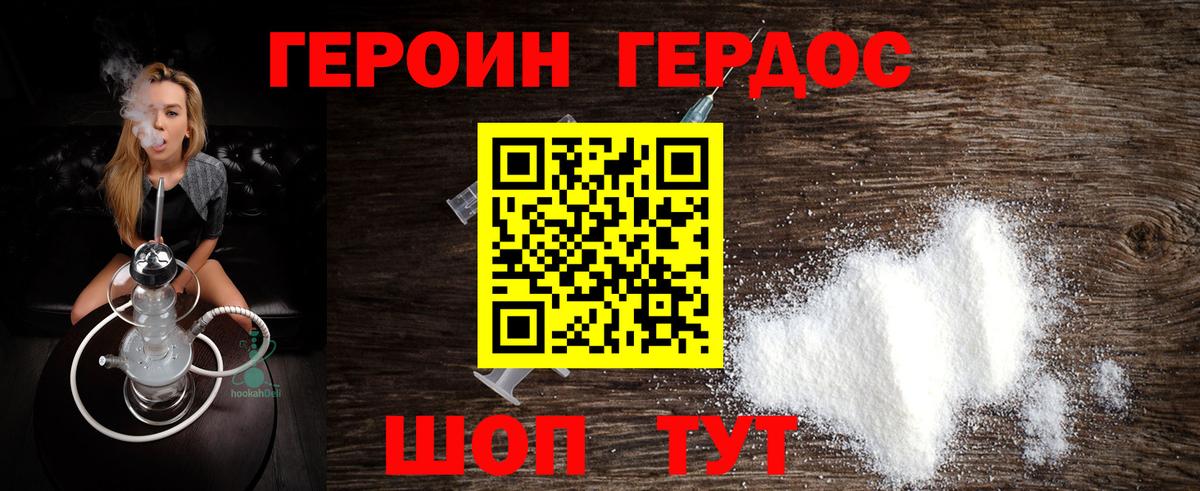 ГЕРОИН  ГЕРОИН хмурый  Вход с VPN  Александров 